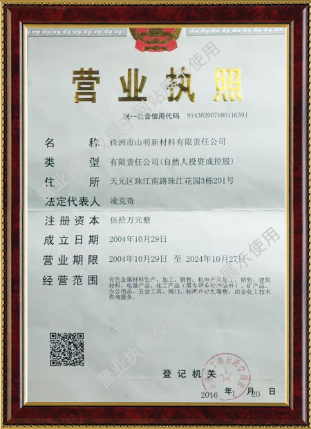 株洲市山明新材料有限責(zé)任公司,湖南熱鍍鋅產(chǎn)品生產(chǎn)加工銷(xiāo)售